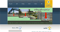 Desktop Screenshot of bardasht.com